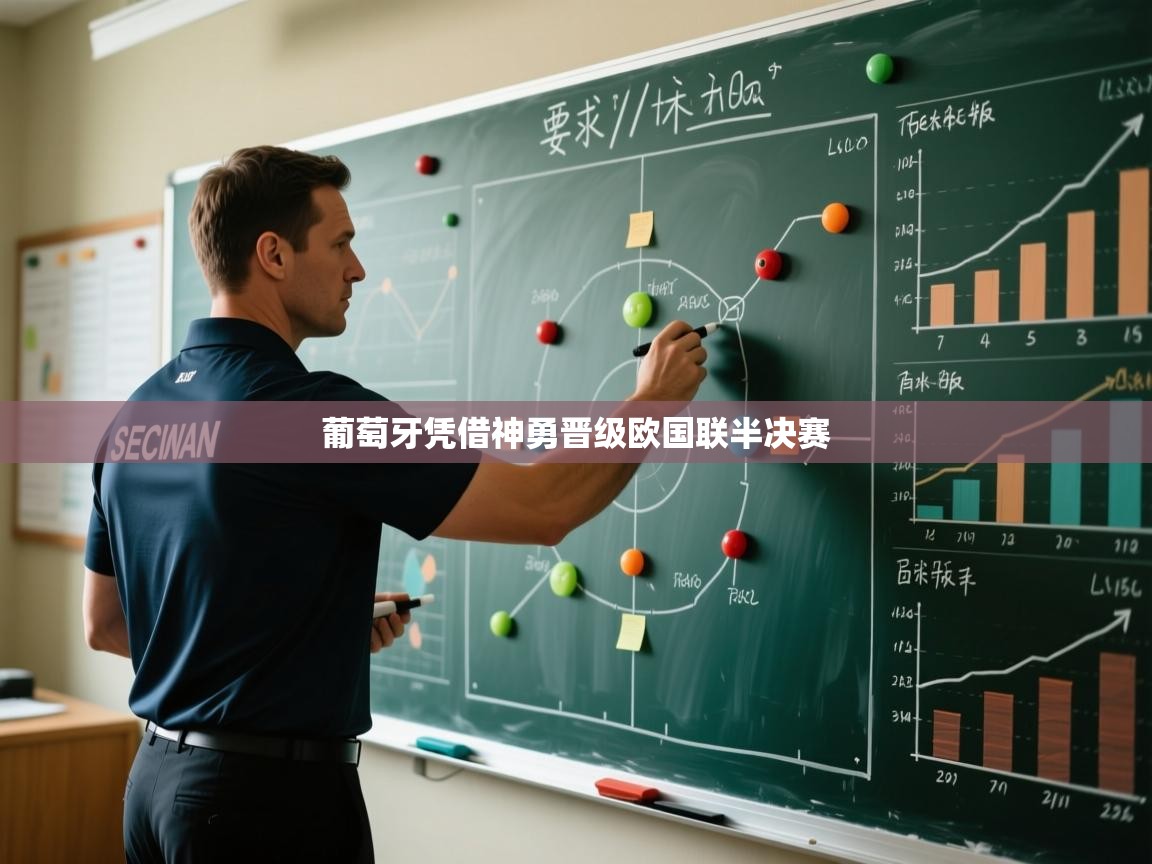 开云注册-葡萄牙凭借神勇晋级欧国联半决赛  第3张