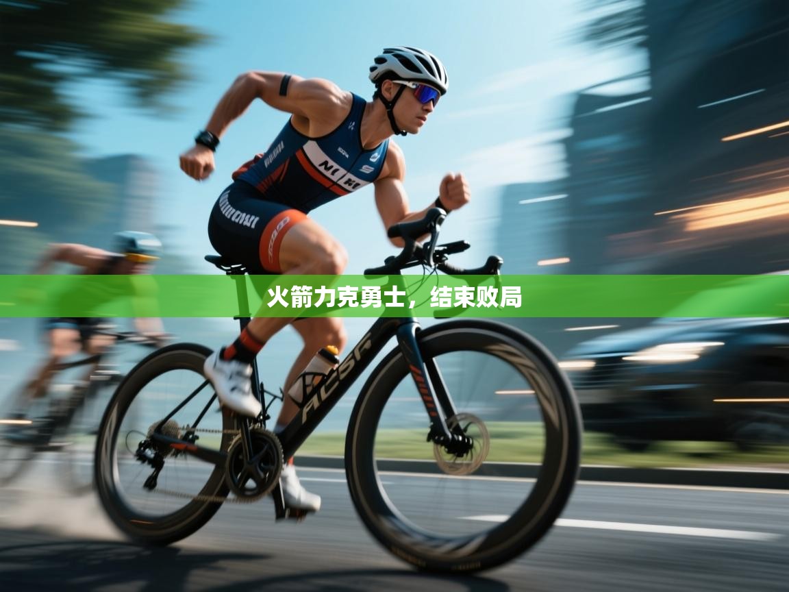 开云中国kaiyun·体育官方网站-火箭力克勇士，结束败局  第2张